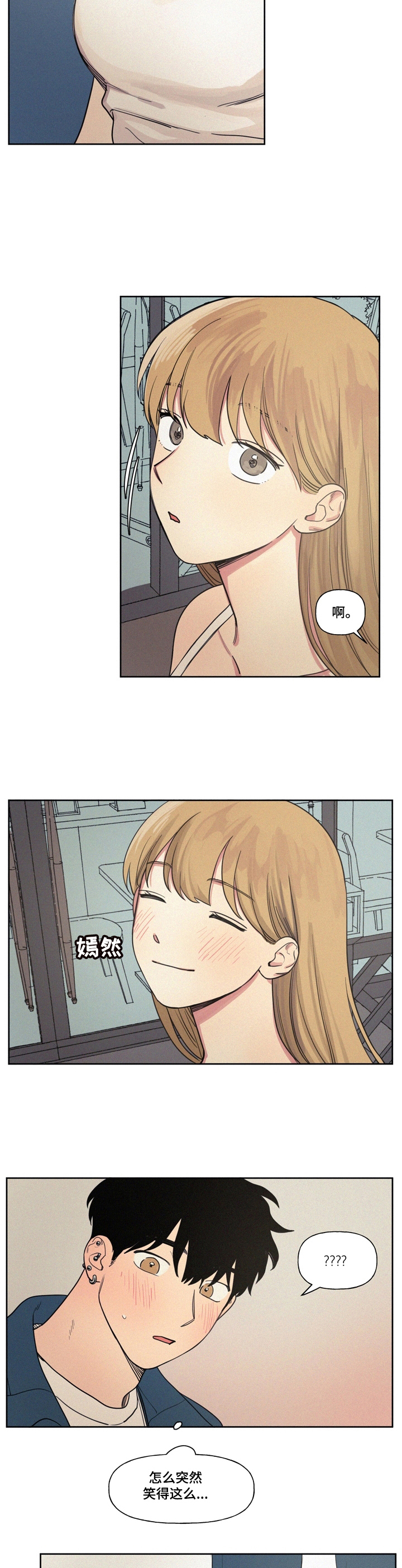 男性朋友们在外一定要保护好自己漫画,第6章：在意5图