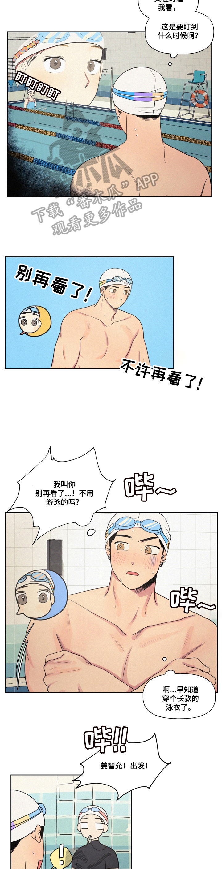 男性朋友们在外一定要保护好自己漫画,第6章：在意2图