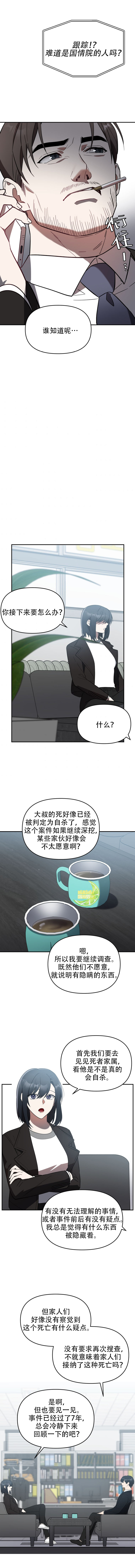 我杀了他漫画,第7话3图