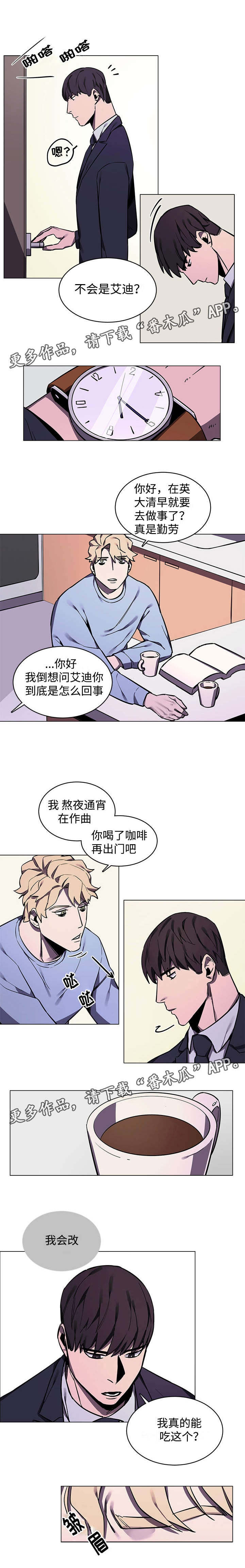 随身护卫的内容有哪些?如何实施漫画,第10章：吵架4图