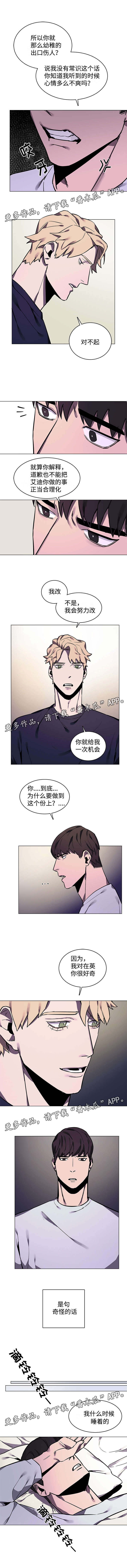 随身护卫的内容有哪些?如何实施漫画,第10章：吵架3图