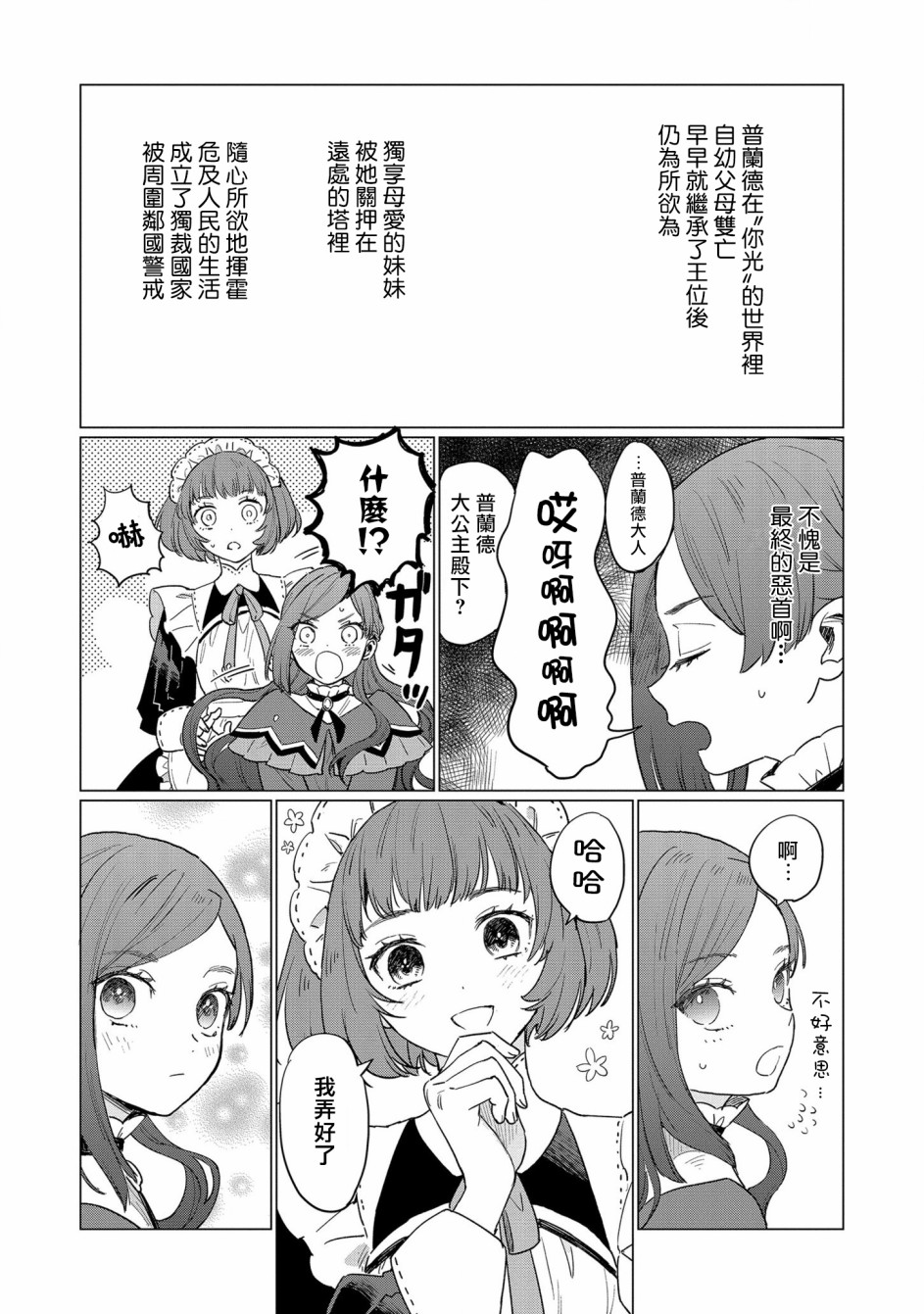 悲剧始作俑者 最强异端、幕后黑手女王，为了人民鞠躬尽瘁漫画,第2话2图