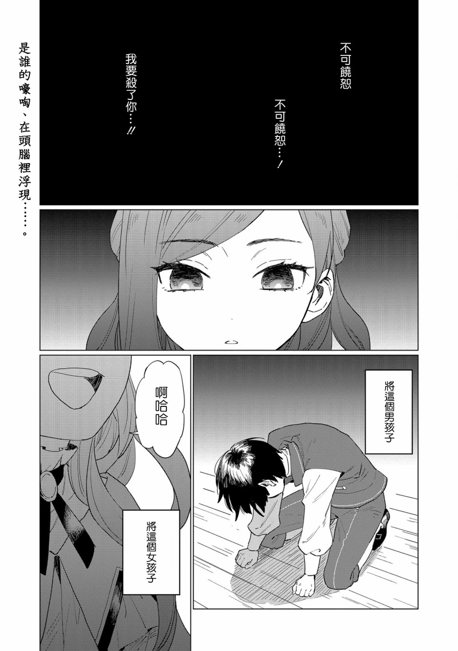 悲剧始作俑者 最强异端、幕后黑手女王，为了人民鞠躬尽瘁漫画,第2话1图