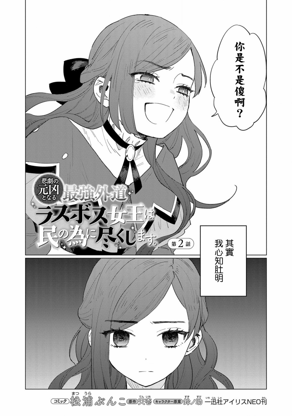 悲剧始作俑者 最强异端、幕后黑手女王，为了人民鞠躬尽瘁漫画,第2话2图