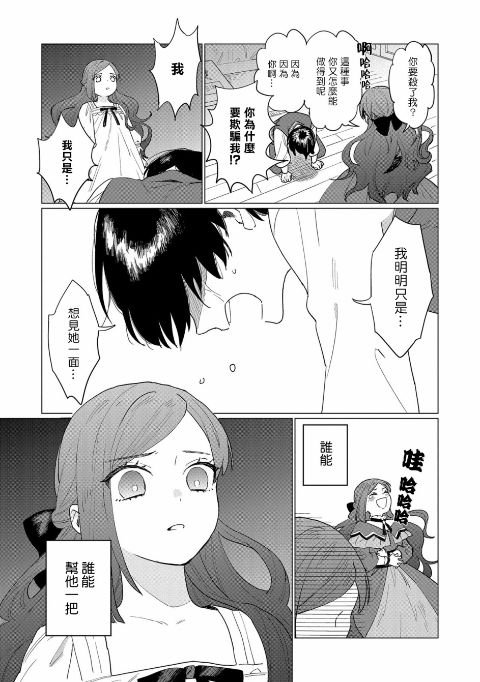 悲剧始作俑者 最强异端、幕后黑手女王，为了人民鞠躬尽瘁漫画,第2话3图