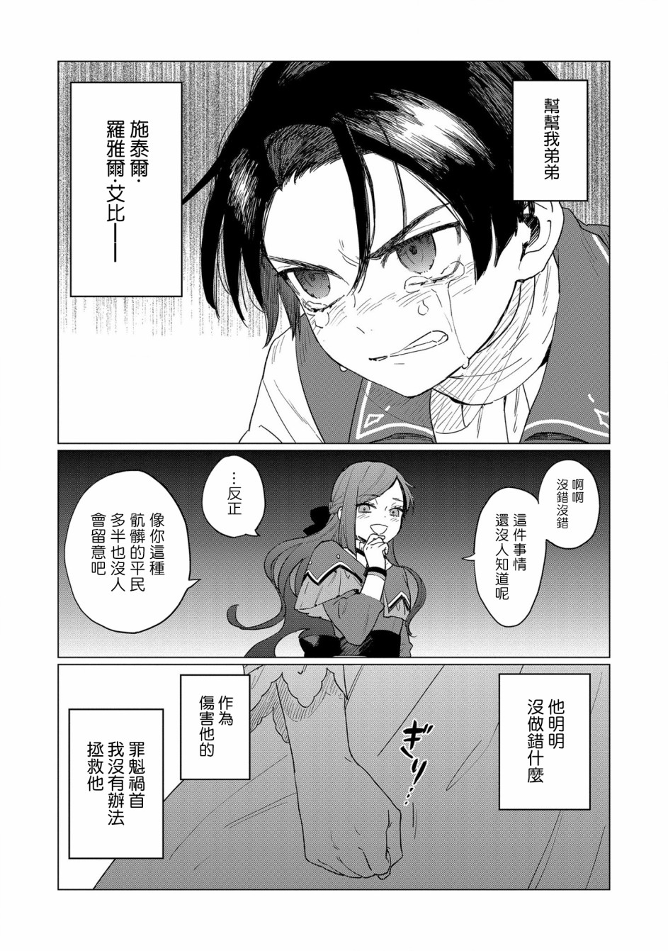 悲剧始作俑者 最强异端、幕后黑手女王，为了人民鞠躬尽瘁漫画,第2话4图