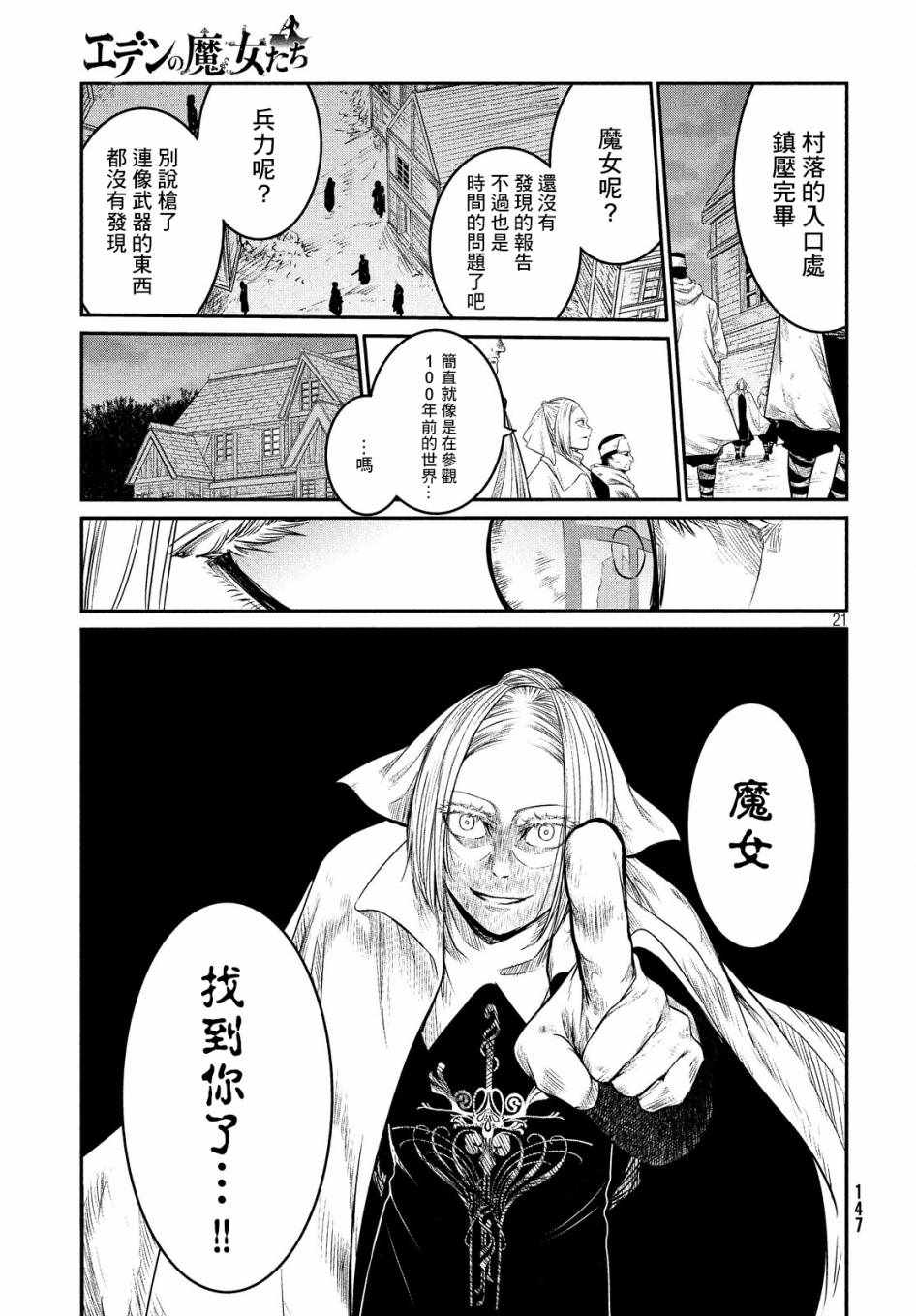 伊甸的魔女漫画,第2话5图