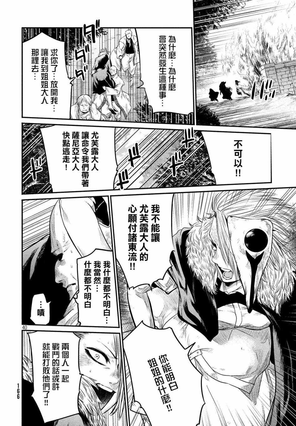 伊甸的魔女漫画,第2话4图