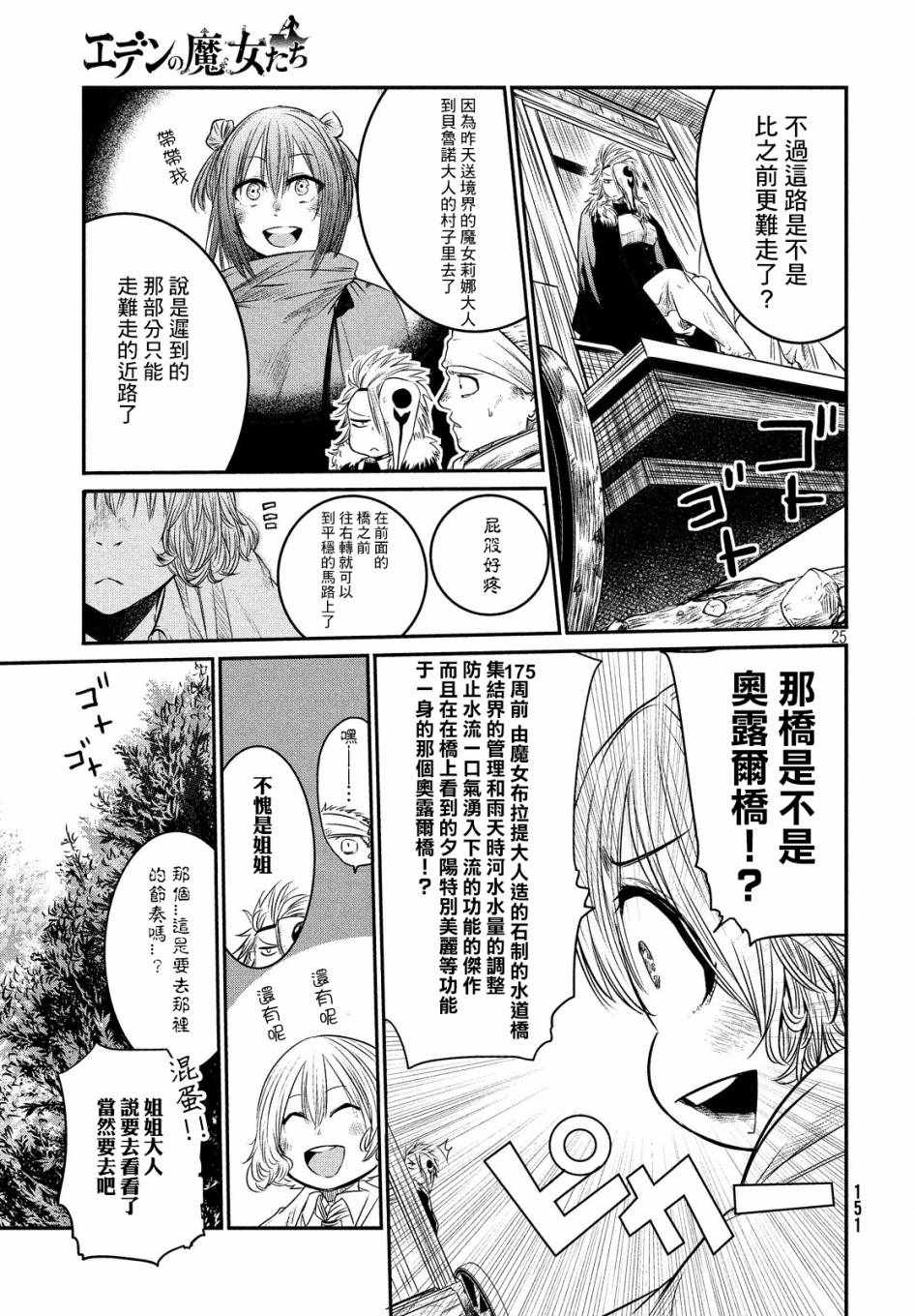 伊甸的魔女漫画,第2话4图