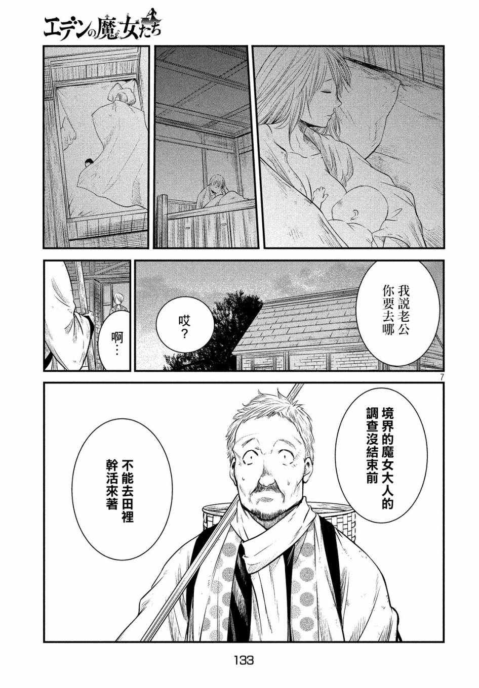 伊甸的魔女漫画,第2话2图