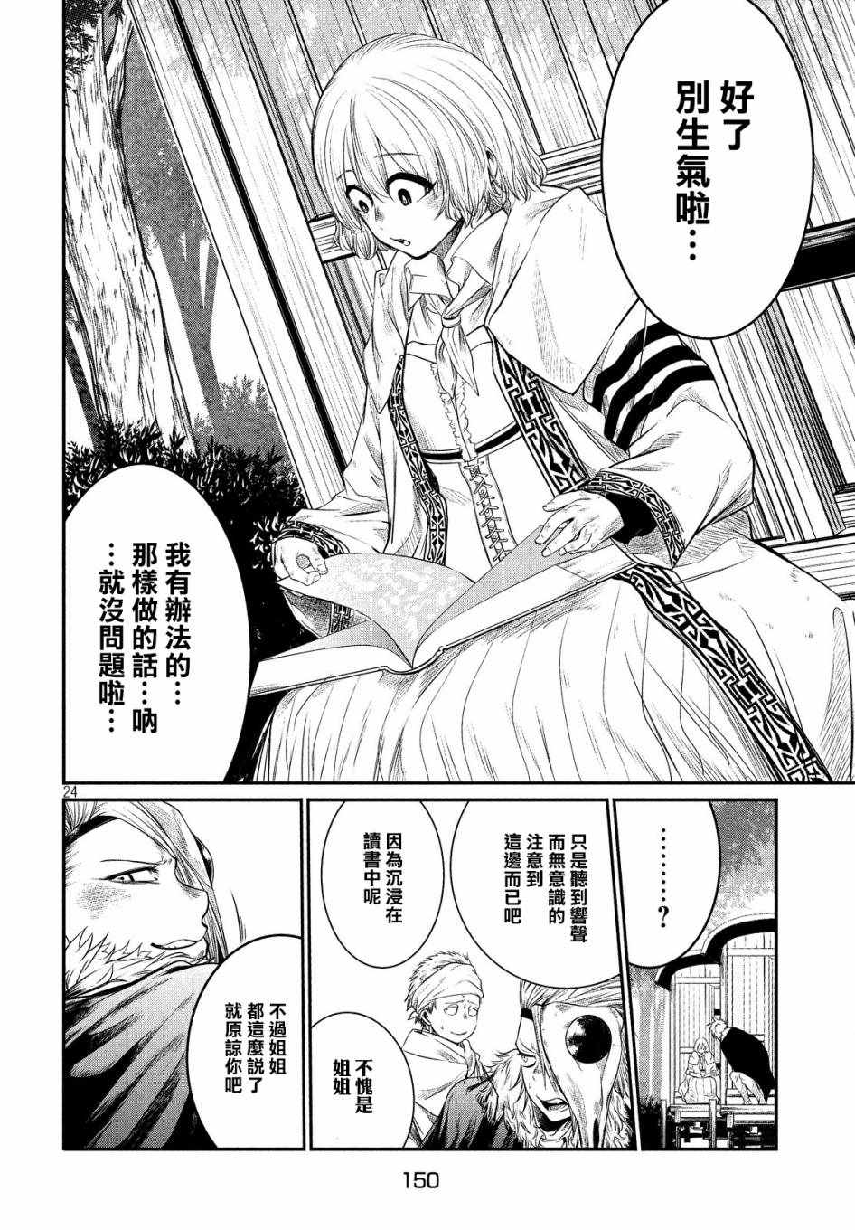 伊甸的魔女漫画,第2话3图