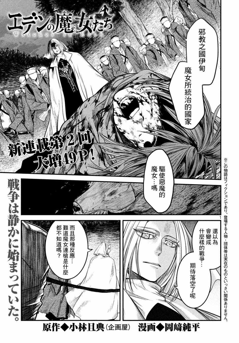 伊甸的魔女漫画,第2话1图