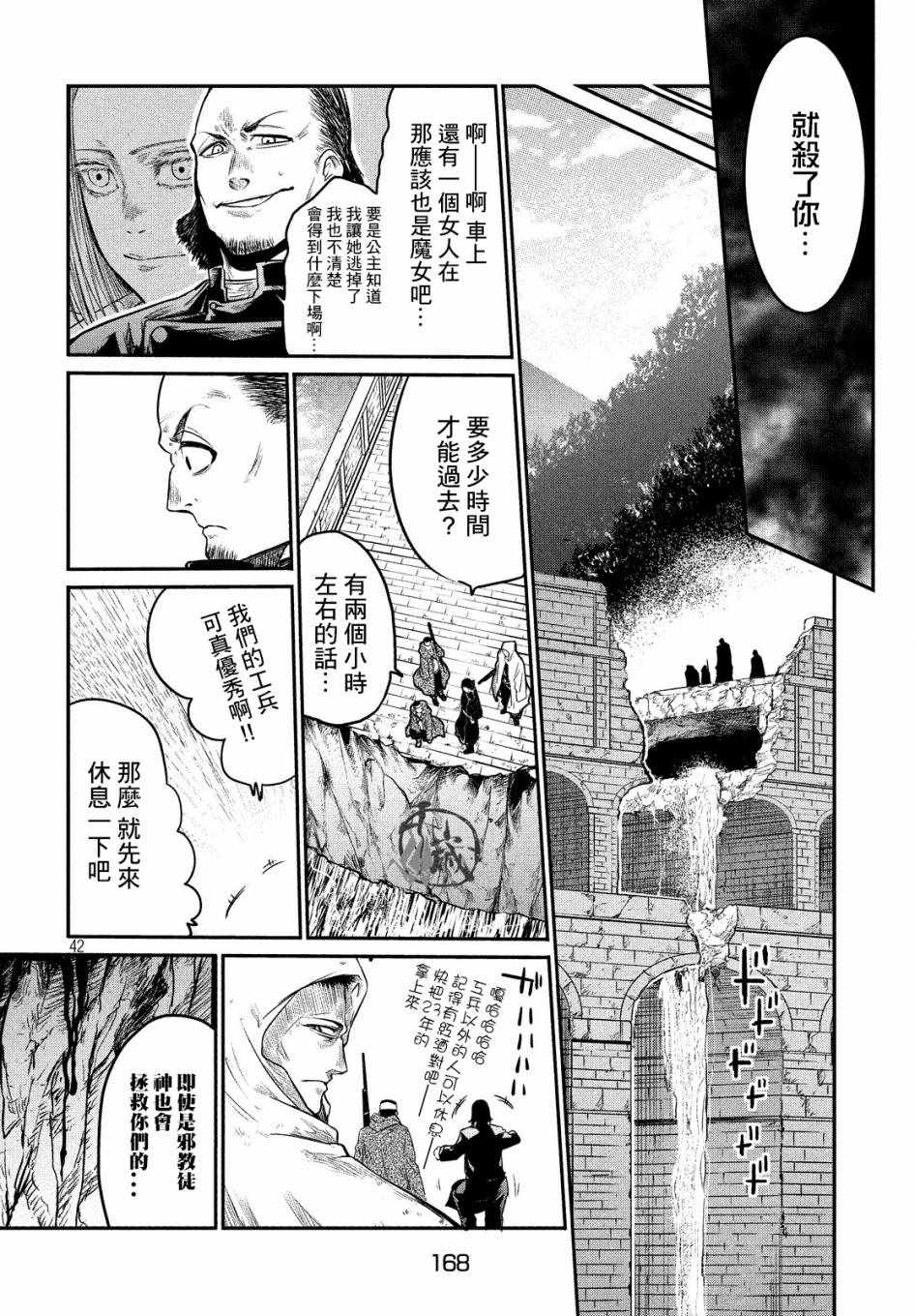 伊甸的魔女漫画,第2话1图