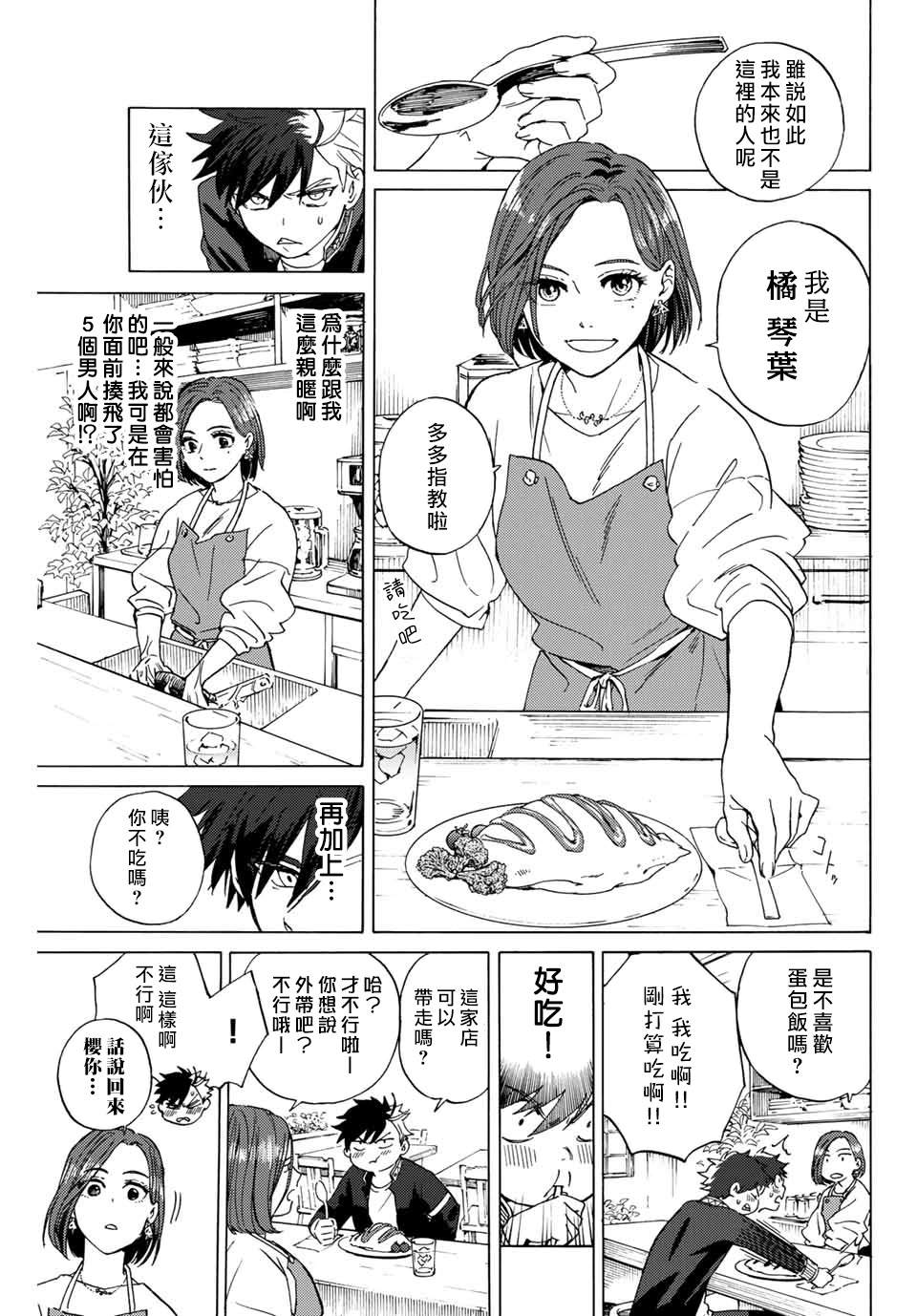 WIND BREAKER漫画,第1话5图