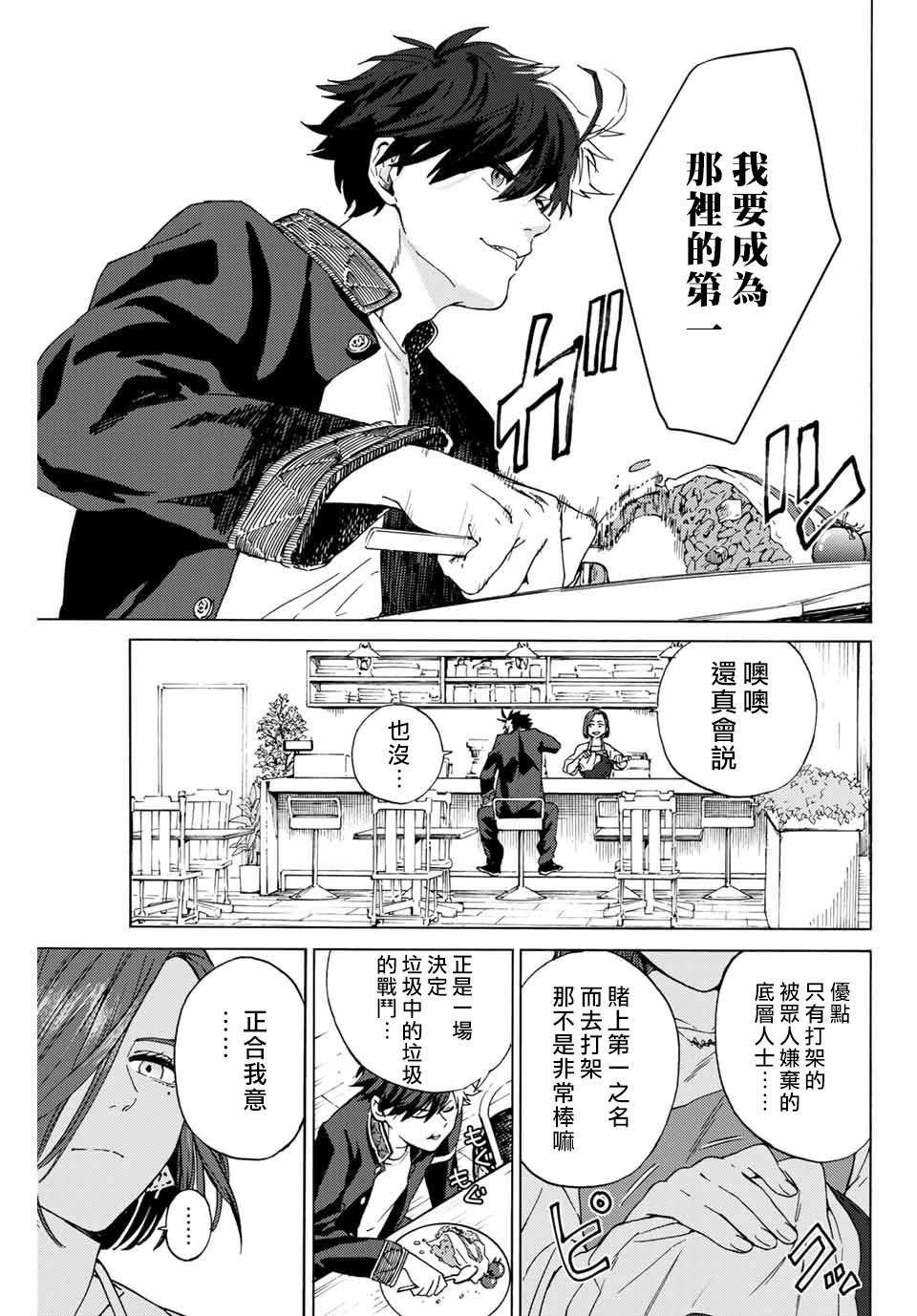 WIND BREAKER漫画,第1话4图