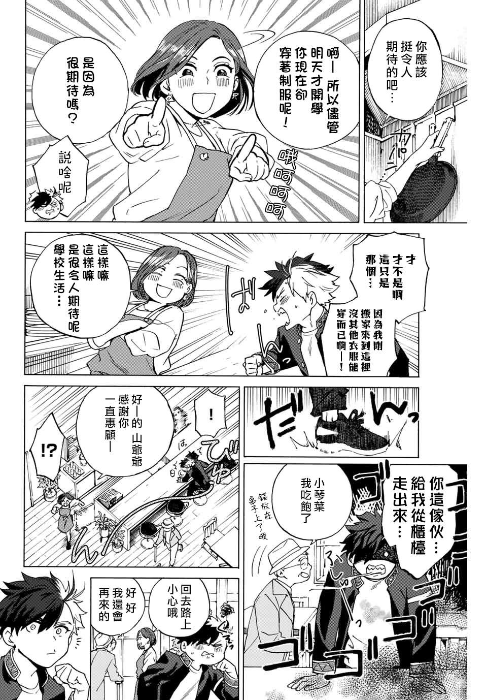 WIND BREAKER漫画,第1话5图