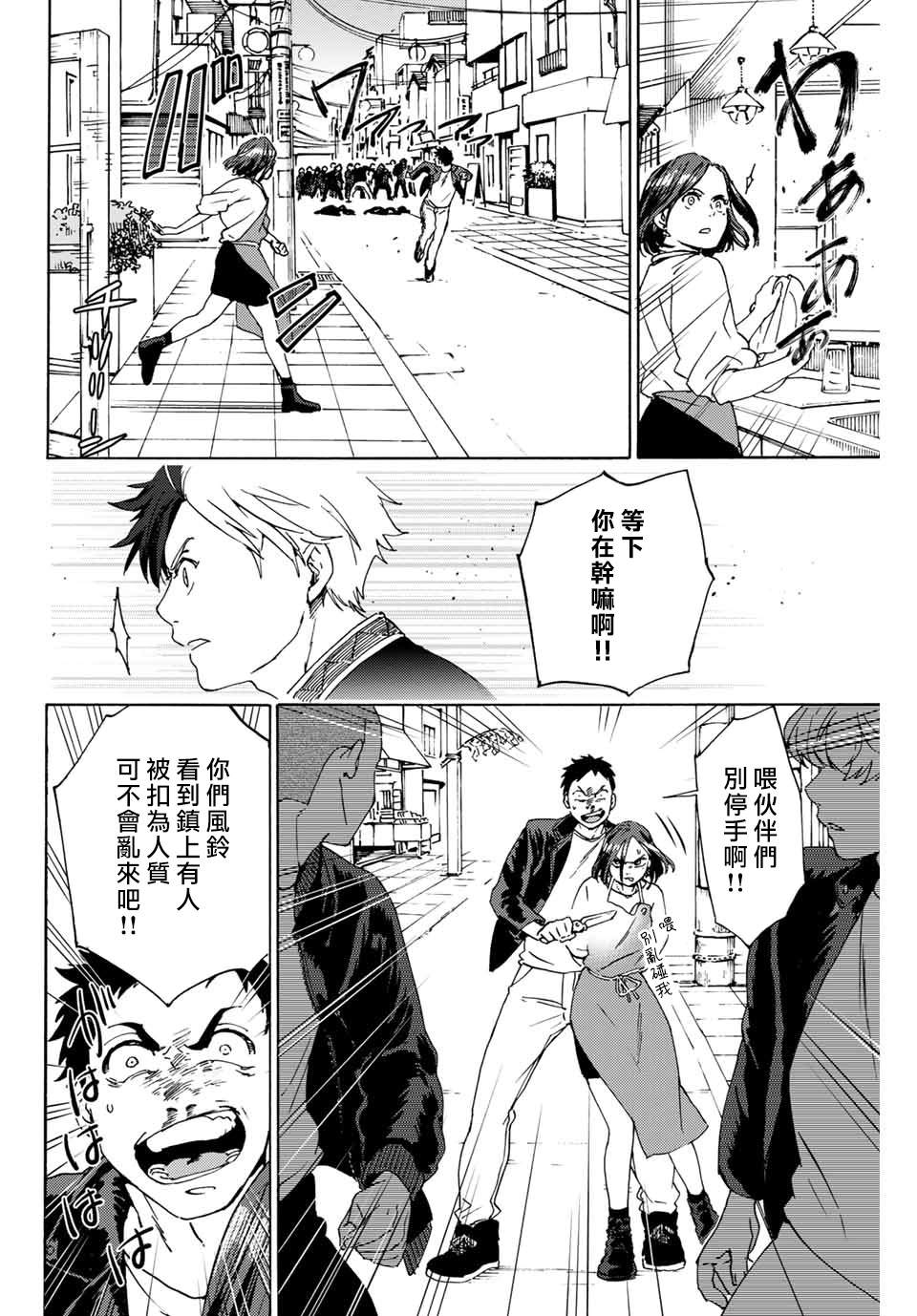 WIND BREAKER漫画,第1话1图