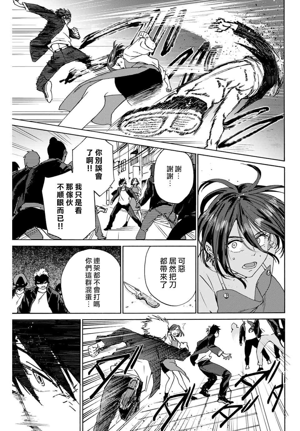 WIND BREAKER漫画,第1话2图