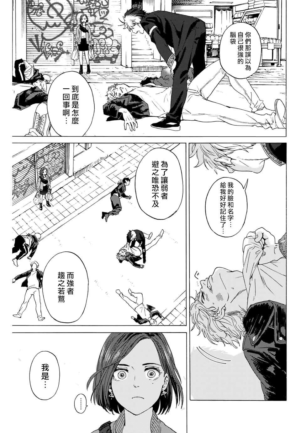 WIND BREAKER漫画,第1话1图