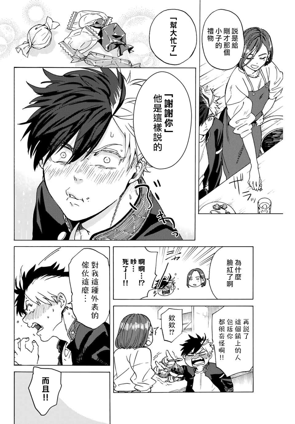 WIND BREAKER漫画,第1话2图