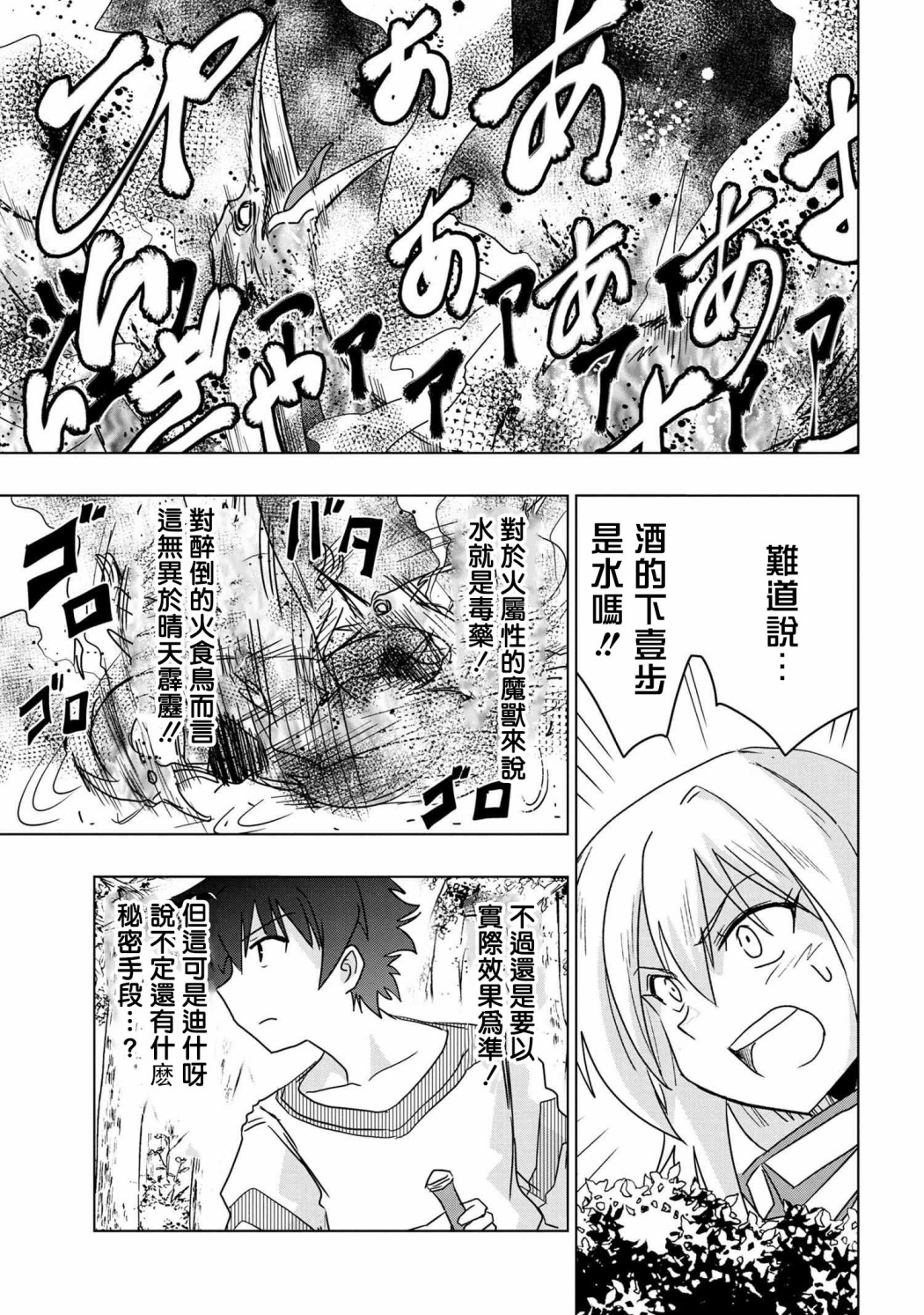 零技能的料理长漫画,第6话3图