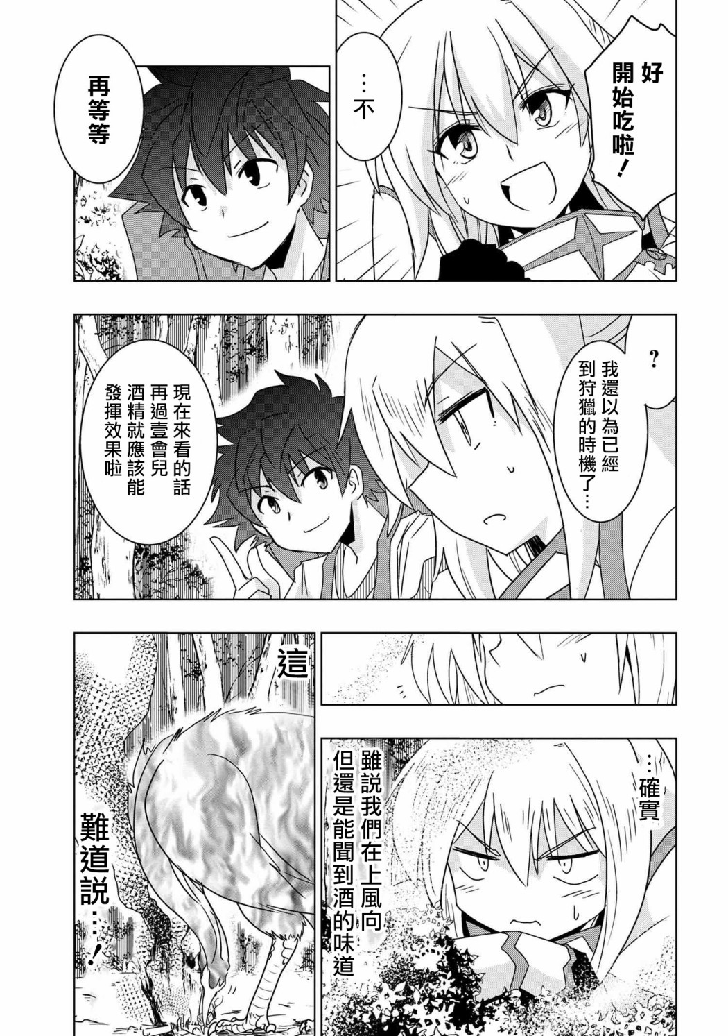 零技能的料理长漫画,第6话4图