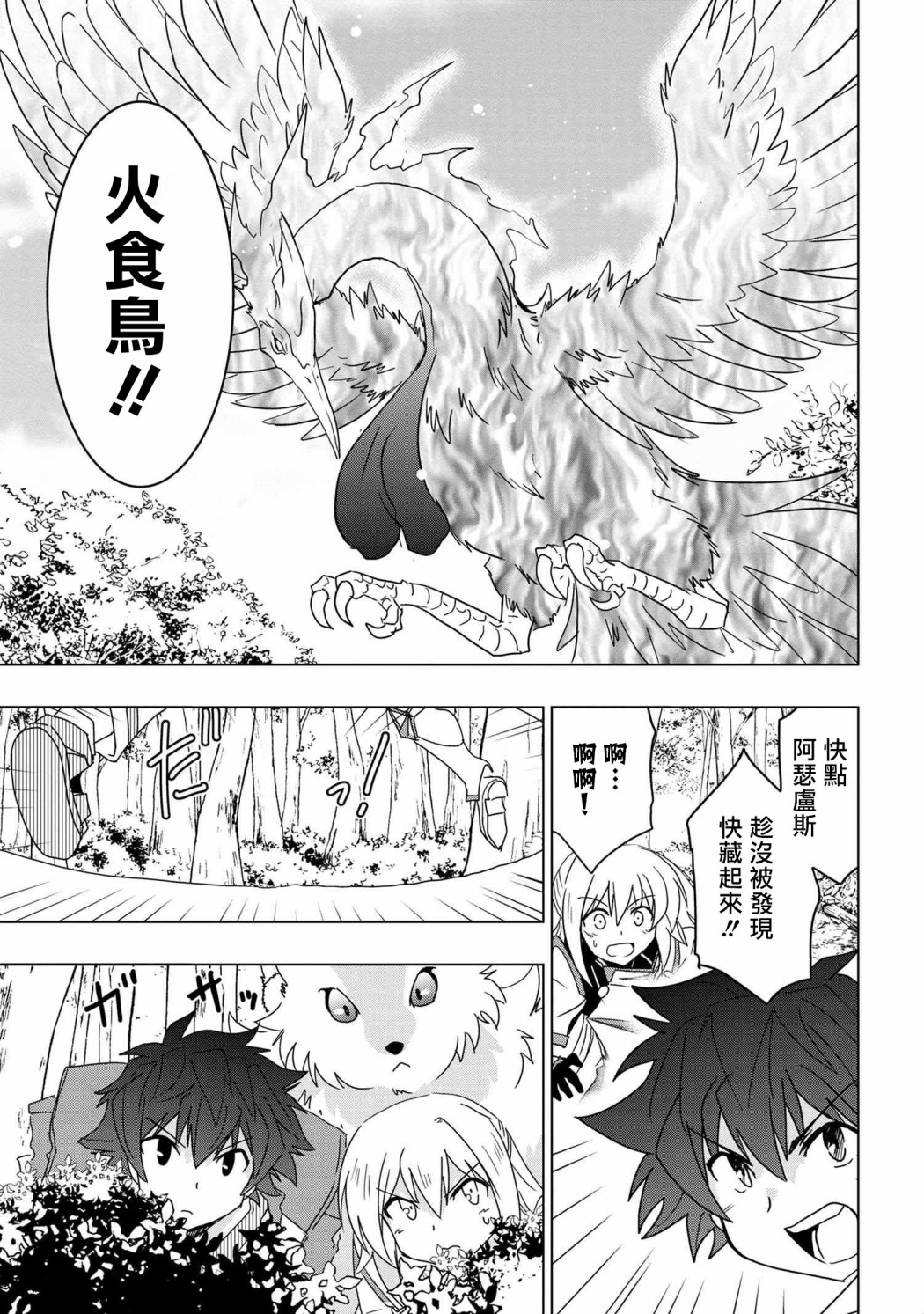 零技能的料理长漫画,第6话2图