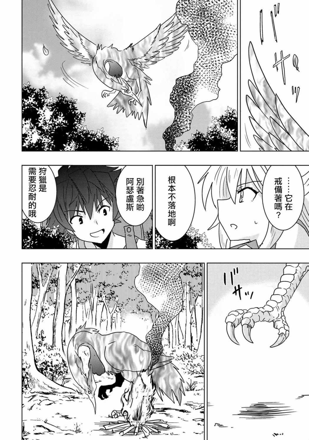 零技能的料理长漫画,第6话3图