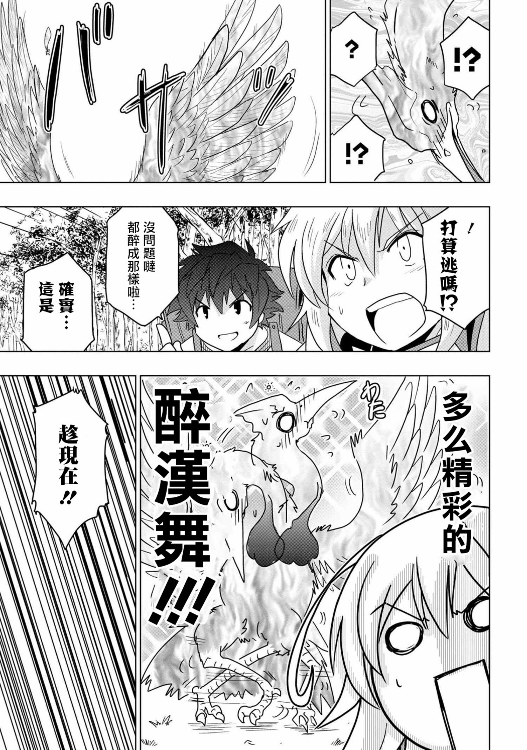 零技能的料理长漫画,第6话1图