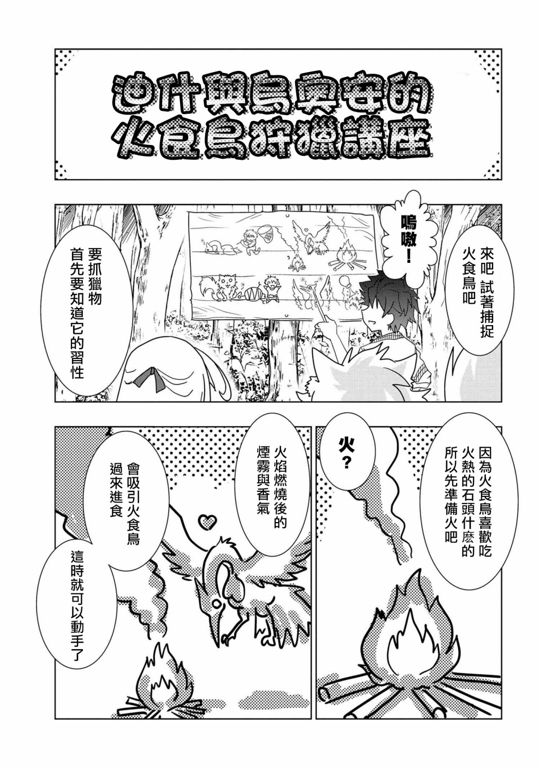 零技能的料理长漫画,第6话3图