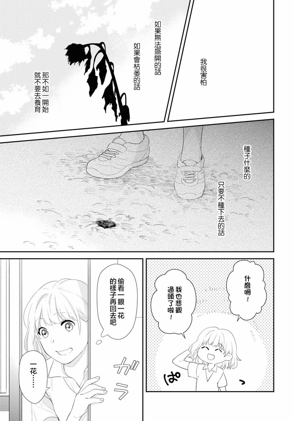 秘密的向日葵漫画,第1话4图