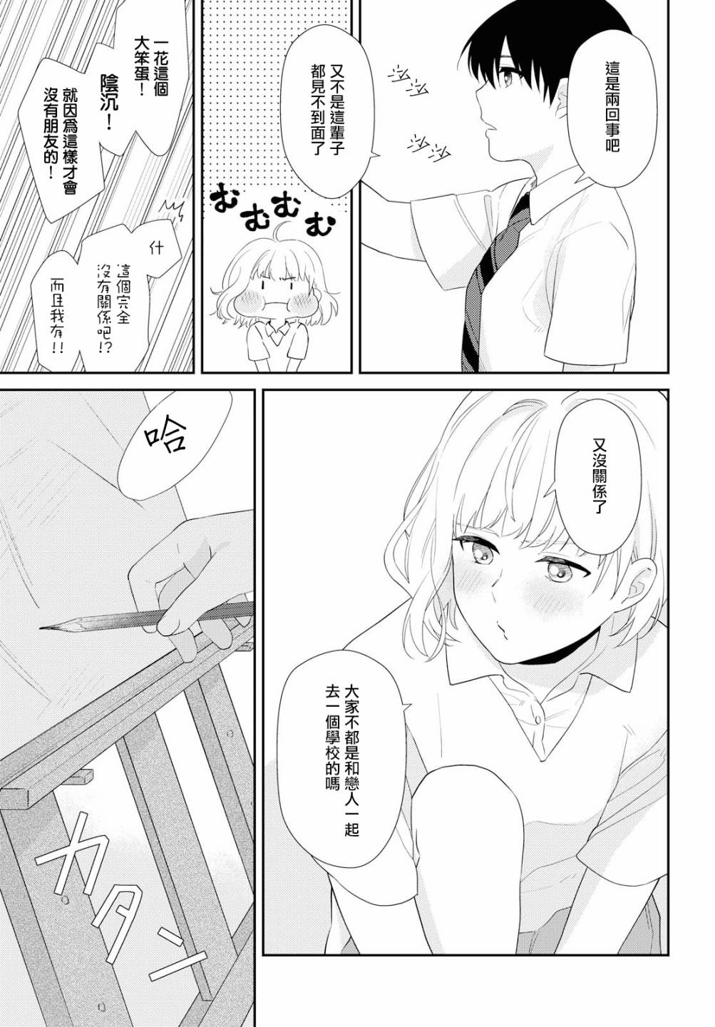 秘密的向日葵漫画,第1话2图