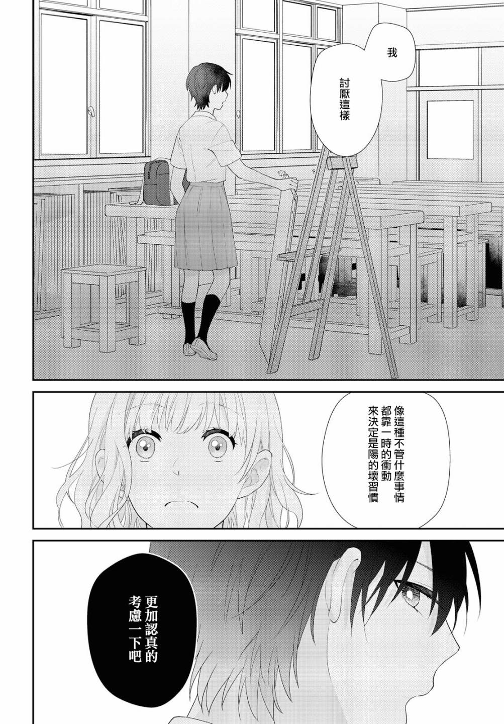 秘密的向日葵漫画,第1话3图