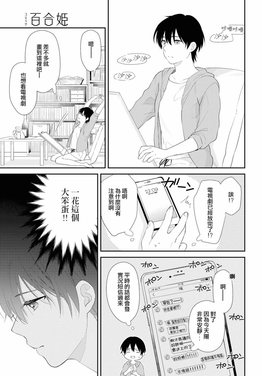 秘密的向日葵漫画,第1话3图