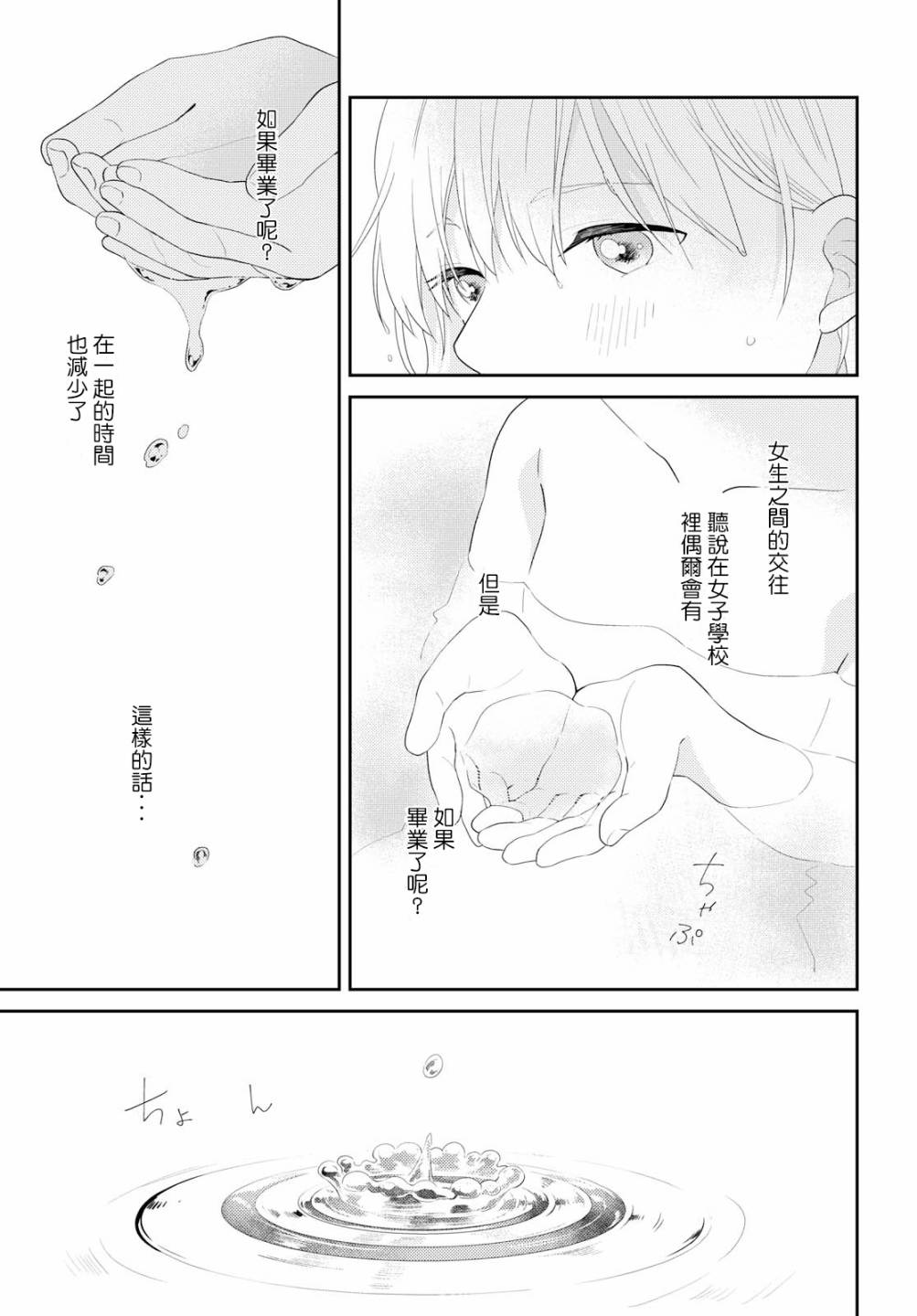 秘密的向日葵漫画,第1话1图