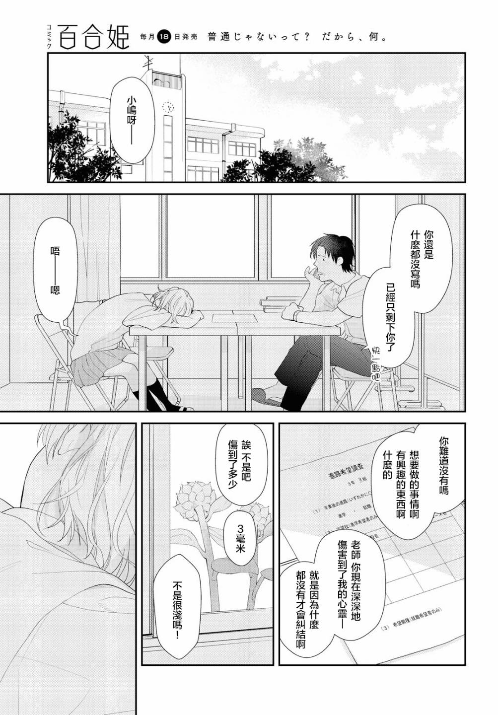 秘密的向日葵漫画,第1话5图