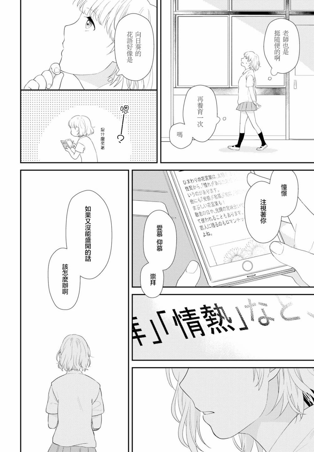 秘密的向日葵漫画,第1话3图