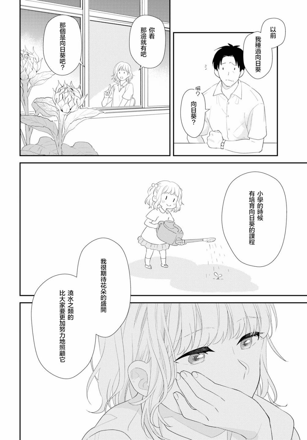 秘密的向日葵漫画,第1话1图