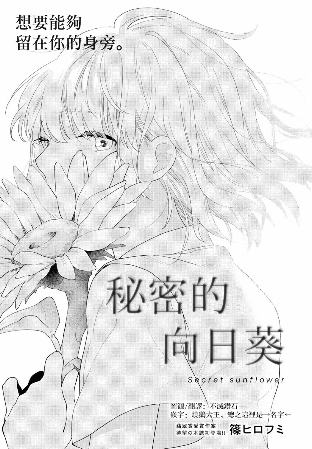 秘密的向日葵漫画,第1话1图