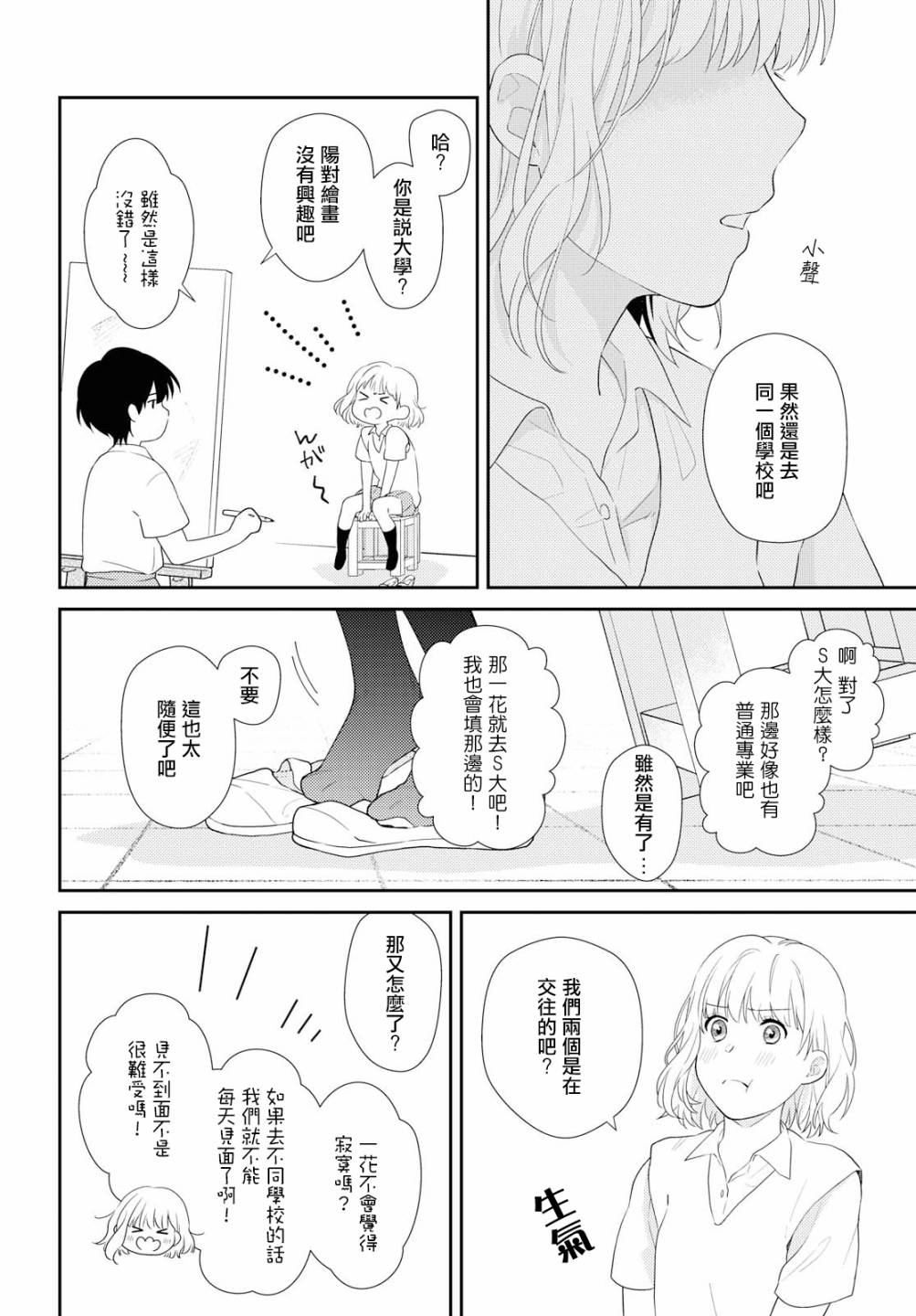 秘密的向日葵漫画,第1话1图