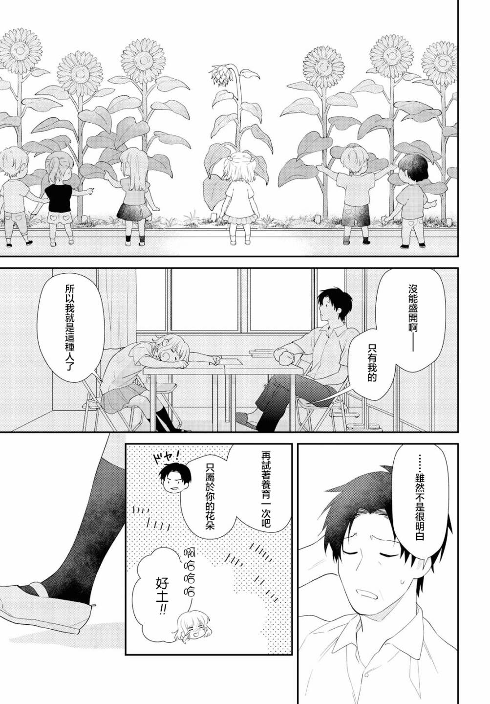 秘密的向日葵漫画,第1话2图