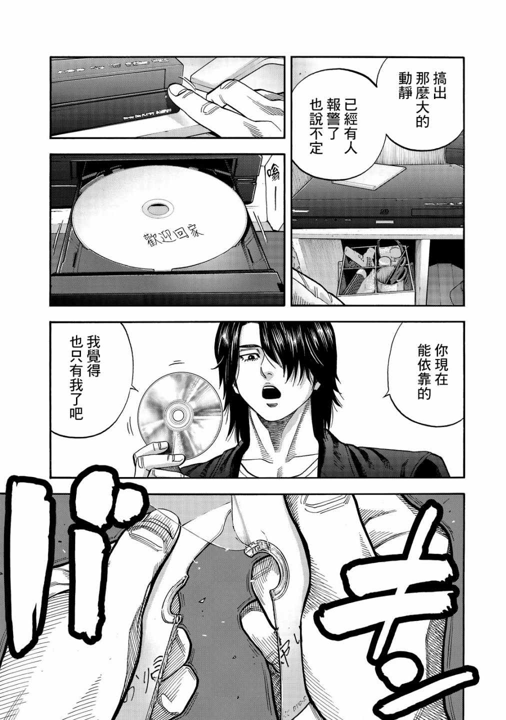 消磁抹煞漫画,第6话2图