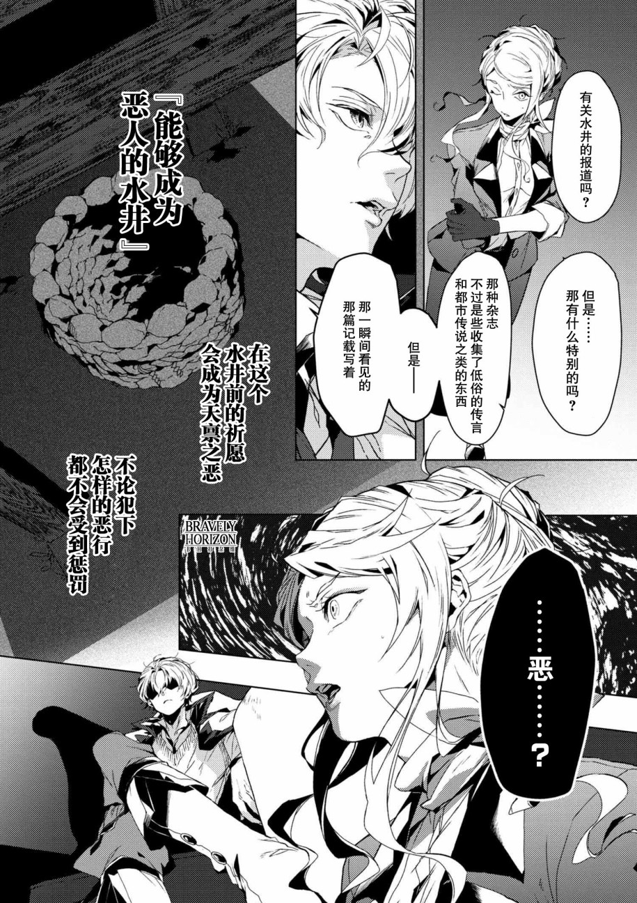 文豪野犬外传 绫辻行人VS京极夏彦漫画,第3.3话2图