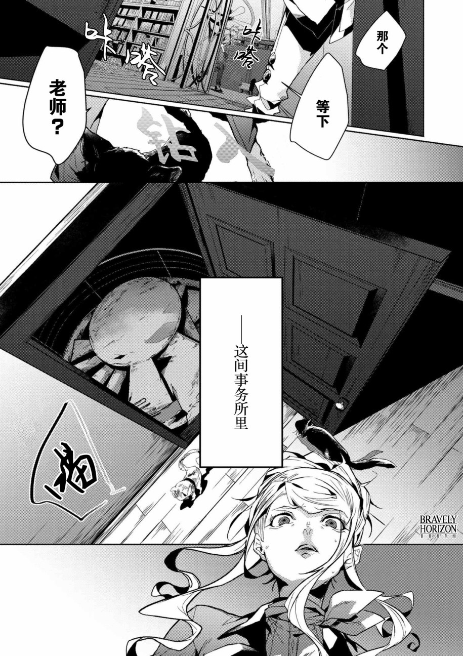 文豪野犬外传 绫辻行人VS京极夏彦漫画,第3.3话2图