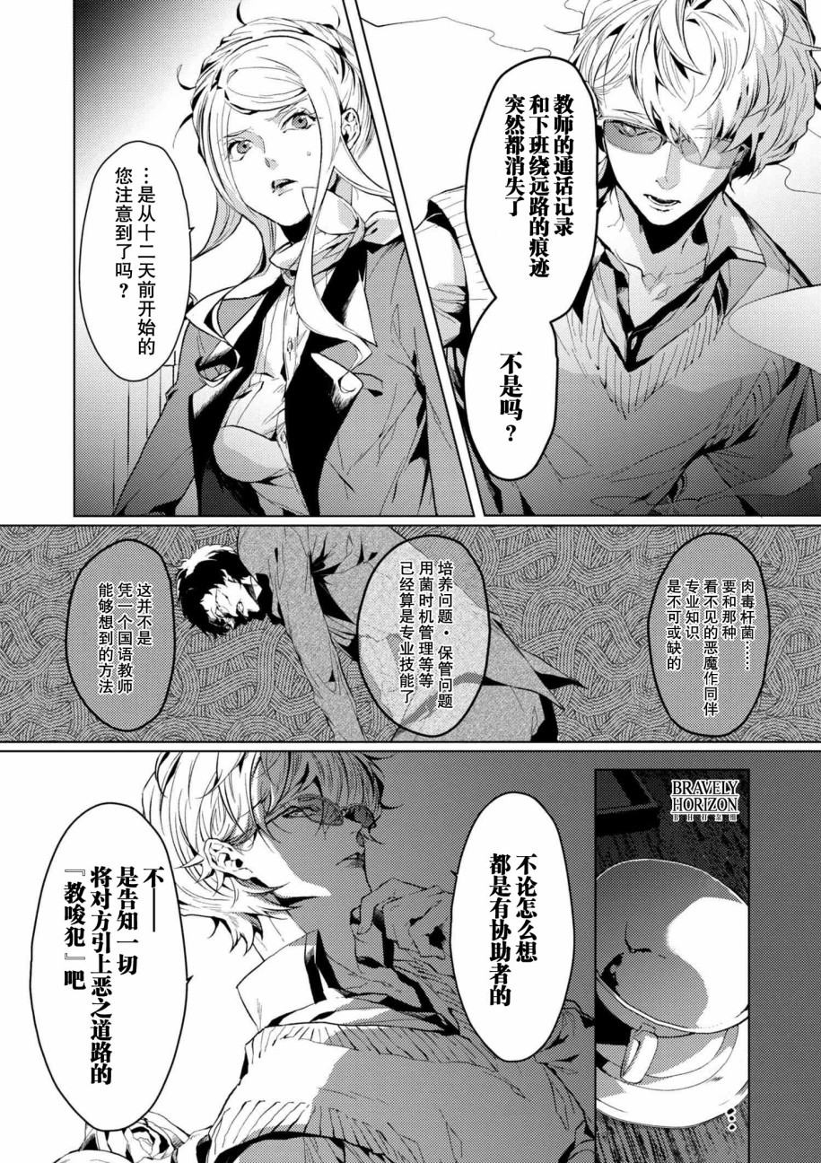 文豪野犬外传 绫辻行人VS京极夏彦漫画,第3.3话4图