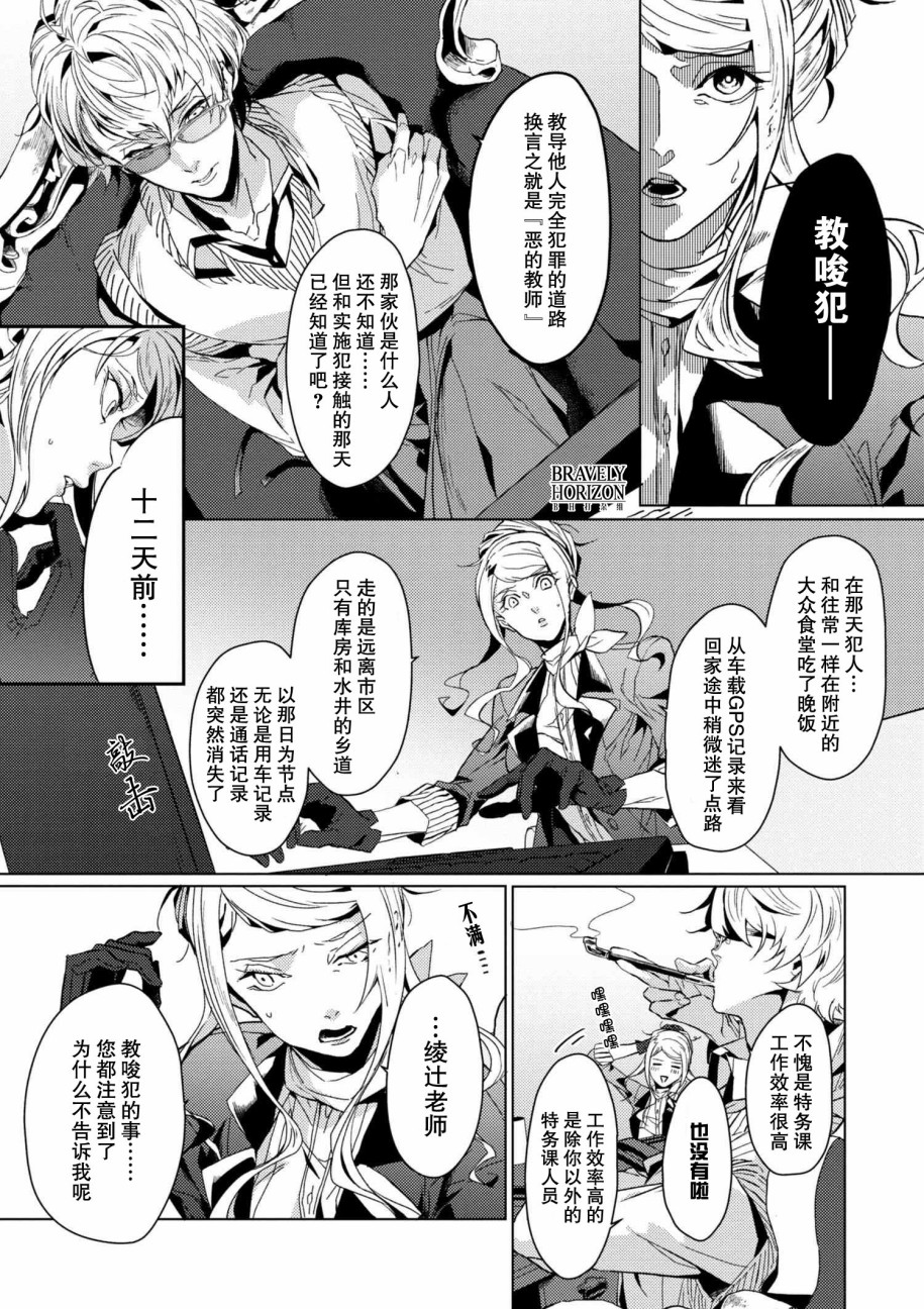 文豪野犬外传 绫辻行人VS京极夏彦漫画,第3.3话5图