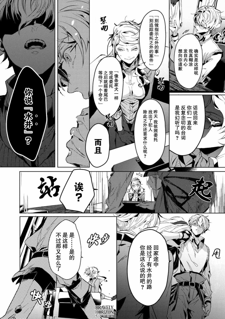 文豪野犬外传 绫辻行人VS京极夏彦漫画,第3.3话1图