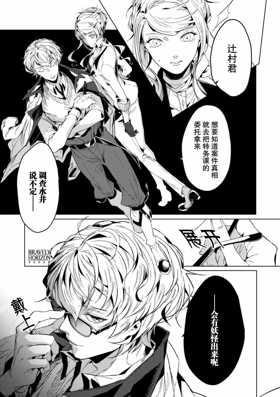 文豪野犬外传 绫辻行人VS京极夏彦漫画,第3.3话3图