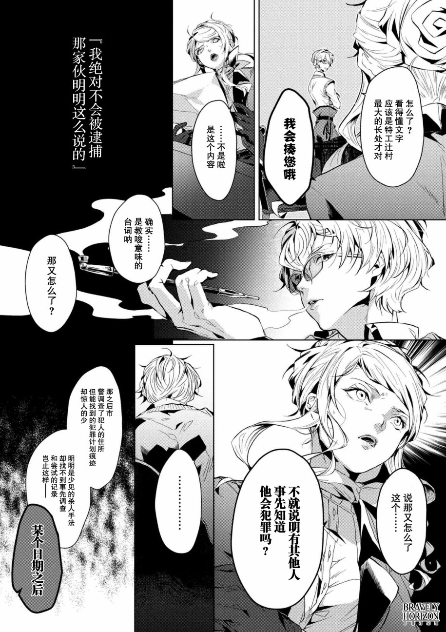 文豪野犬外传 绫辻行人VS京极夏彦漫画,第3.3话3图