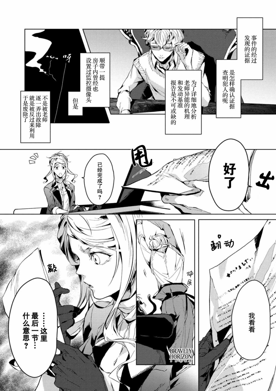 文豪野犬外传 绫辻行人VS京极夏彦漫画,第3.3话2图